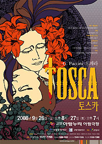 의정부교구 문화미디어국   오페라 ‘토스카’ 배우 모집